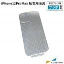 真空プレス機Brabo(ブラボ)専用 iPhone 12 Pro Max 転写用治具 CSA-j-iP12Pm3D