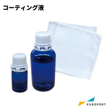 コーティング液 5ml/50ml クロス2枚セット [SIL-CTSET]