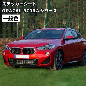 オラカル970RA (ORACAL 970RA) 一般色 [1520mm×25m] カッティング用ステッカーシート ORAFOL