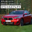 オラカル970RA (ORACAL 970RA)  スペシャルエフェクト  [1520mm×25m] カッティング用ステッカーシート ORAFOL