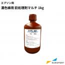エプソン SC-F2150用 濃色綿用前処理剤マルチ 1kg ガーメントサプライ [E-PTL-MLT]