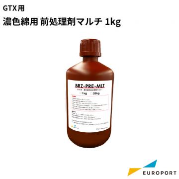 ブラザー GTX/GTXpro用 濃色綿用前処理剤マルチ 1kg [BRZ-PRE-MLT] ガーメントサプライ