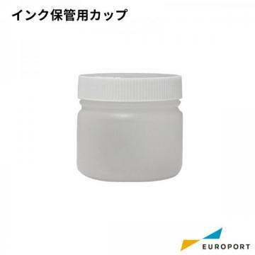 インク保管用カップ 300ml 3個セット 【SLK-03】