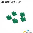 ローランドDG MPXシリーズ用ヘッドキャップ 5個入り 打刻機/メタルプリンターサプライ RO-CAP-HEAD-90