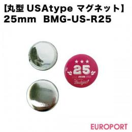 缶バッジ用 丸型 25mm USAtype マグネット  [BMG-US-R25]