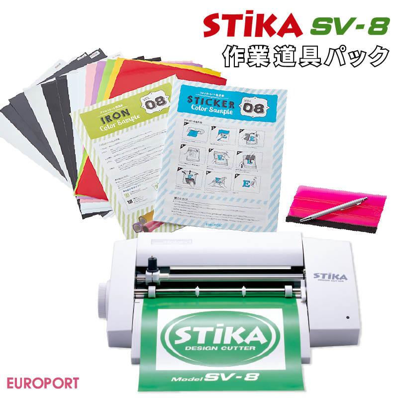 販売終了] 小型カッティングマシン ステカ(STIKA SV-8) 作業道具パック