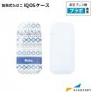 真空プレス機Brabo(ブラボ)専用 iQOS(アイコス)用ケース 昇華無地素材 CSA-m-iqos