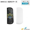 真空プレス機Brabo(ブラボ)専用 iQOS3(アイコススリー)用ケース 昇華無地素材 CSA-m-iqos3