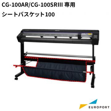 ミマキ CG-100AR/CG-100SRIII対応 シートバスケット100 [OPT-C0232]