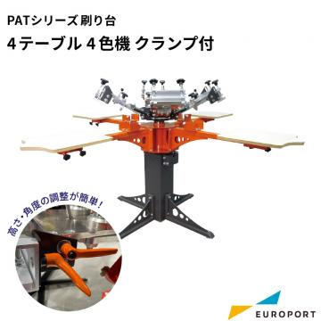 シルクプリント 刷り台 PATシリーズ 4テーブル4色機 クランプ付き SLK-PAT0404-2