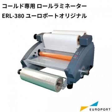 コールド専用ロールラミネーター ERL-380 ユーロポートオリジナル