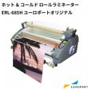 ホット&コールド ロールラミネーター ERL-685H ユーロポートオリジナル ERL-685H