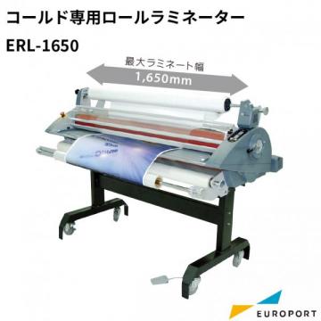 コールド専用ロールラミネーター ERL-1650 ユーロポートオリジナル