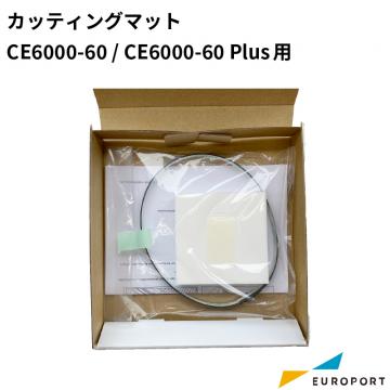 グラフテック CE6000-60/CE6000-60Plus用 カッティングマット カッティングサプライ CE6-CM60-2