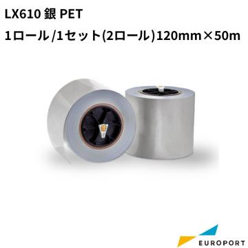 LX610用 銀PET 1ロール/1セット(2ロール) 120mm×50m KM-PET01SIL