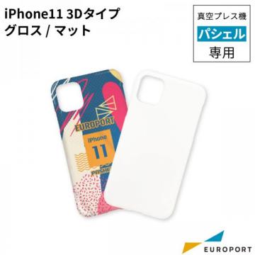 真空プレス機パシェル専用 iPhone 11用ケース 3Dタイプ グロス/マット 昇華無地素材 STM-ip11