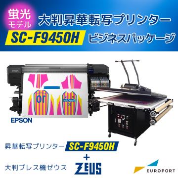 大型昇華転写プリンター SC-F9450H+大判手動アイロンプレス機 ゼウス  ビジネスパッケージ エプソン