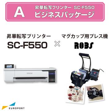 [キャンペーン中] 卓上型昇華転写プリンター SC-F550+マグカップ用プレス機 ROBS ビジネスパッケージ エプソン [BIS-SC-F550-A][2022年12月26日(月)納品分まで]