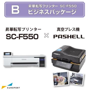 [キャンペーン中] 卓上型昇華転写プリンター SC-F550+真空プレス機パシェル ビジネスパッケージ エプソン [BIS-SC-F550-B] [2022年12月26日(月)納品分まで]