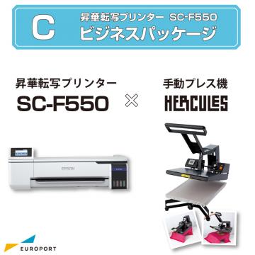 [キャンペーン中 卓上型昇華転写プリンター SC-F550+手動アイロンプレス機 ヘラクレス ビジネスパッケージ エプソン [BIS-SC-F550-C][2022年12月26日(月)納品分まで]