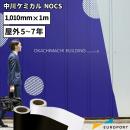 カッティングシート NOCS  [1010mm幅×1m] カッティング用ステッカーシート 中川ケミカル