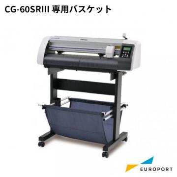 ミマキ CG-60SRIII 専用バスケット シートバスケット60 OPT-C0234 カッティングオプション