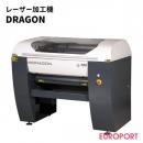 レーザー加工機 DRAGON SEI DRAGON