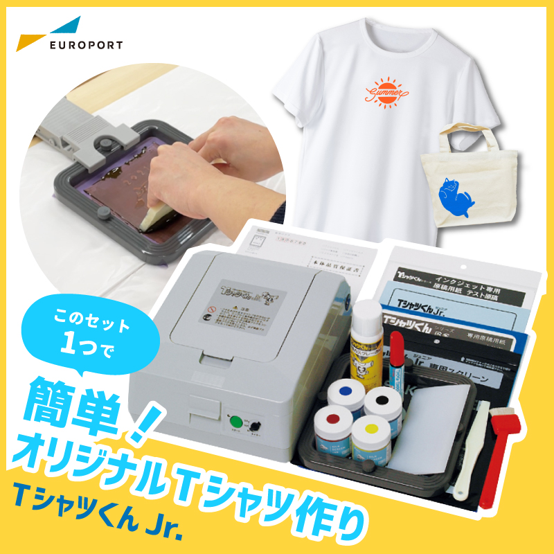 Tシャツくんジュニアセット シルクプリント HR-101390007 | プリンター