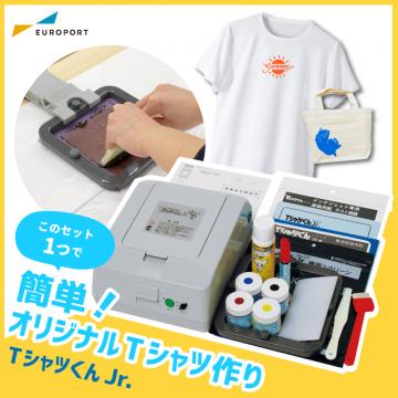 Tシャツくんジュニアセット シルクプリント HR-101390007