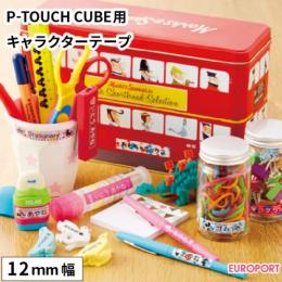 ラベルプリンターP-TOUCH CUBE用 キャラクターテープ [12mm幅×5m]