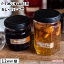 ラベルプリンターP-TOUCH CUBE用 おしゃれテープ [12mm幅×5m長さ]