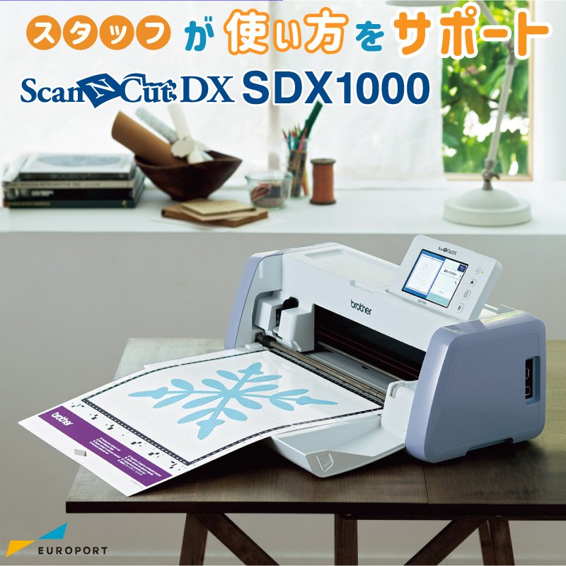 小型カッティングマシン スキャンカット ScanNCut SDX1000 単体-