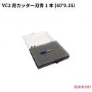 武藤工業 VC2シリーズ用 サンドブラスト用替刃 青1本入り カッティングサプライ  VC2-CBBU1