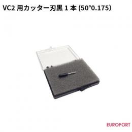 武藤工業 VC2シリーズ用 小文字用替刃 黒1本入り カッティングサプライ VC2-CBBK1