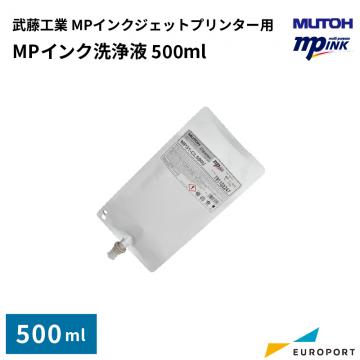 武藤工業 MPインク洗浄液 500ml MPサプライ [VJ-MP31-CL500U]