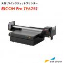 大型フラットベッドUVプリンター RICOH Pro TF6251 RI-514380 RICOH