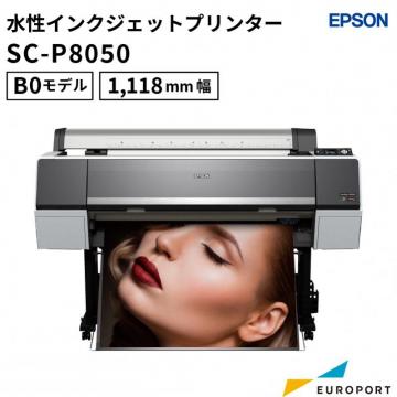 水性インクジェットプリンター 8色機 SC-P8050 エプソン