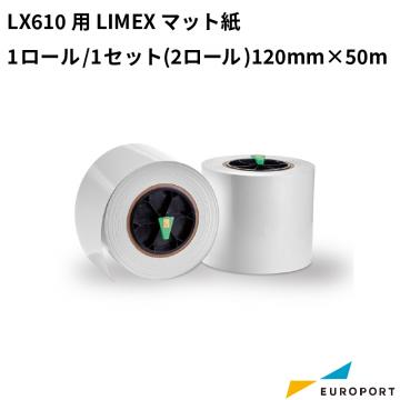 LX610用 LIMEXマット紙 120mm×50m [1ロール/1セット(2ロール)]  KM-LIMEX01M ラベルサプライ