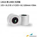 LX610用 LIMEX光沢紙 120mm×50m [1ロール/1セット(2ロール)]  KM-LIMEX01G ラベルサプライ