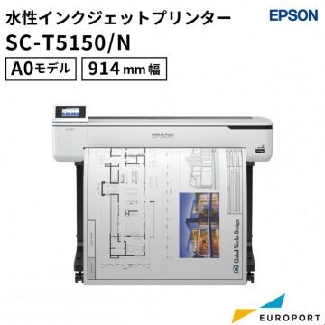 水性インクジェットプリンター 4色機 SC-T5150/SC-T5150N エプソン