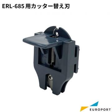 ERL-685用 カッター替え刃 ロールラミネーターサプライ ERL-685-S001