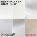 ラテックスプリンター用合皮メディア GRACE(グレース) 500mm幅 SIJ-LP