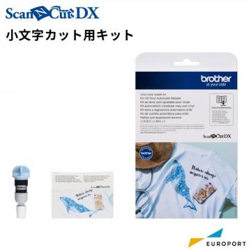 ブラザー スキャンカットDX用 小文字カット用キット カッティングサプライ BRZ-CADXVBKIT1