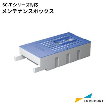 エプソン SC-Tシリーズ対応 メンテナンスボックス E-SC1MB 水性サプライ