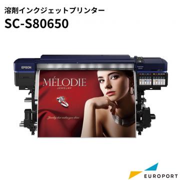 溶剤インクジェットプリンター SC-S80650 エプソン