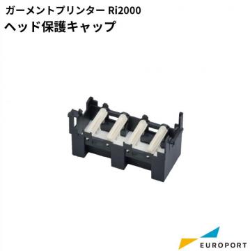 リコー Ri2000用 ヘッド保護キャップ タイプG1 RI-514543