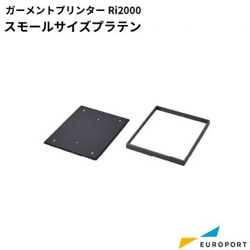 リコー Ri2000用 スモールサイズプラテン タイプG1 266×330mm RI-514515