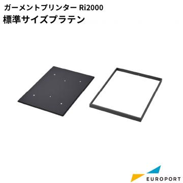 リコー Ri2000用 標準サイズプラテン タイプG1 320×457mm RI-514514