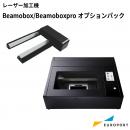 レーザー加工機 Beambox / Beambox PRO オプションパック 卓上型CO2レーザーカッター