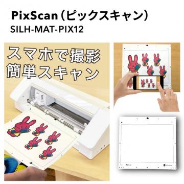 silhouette PixScan ピックスキャン 12インチ カッティングサプライ [CUT-MAT-PIX12J]